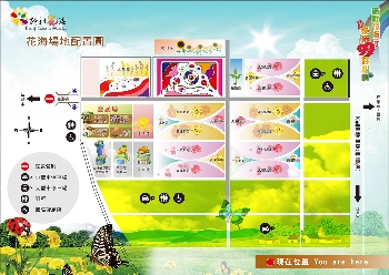 新社花海地圖